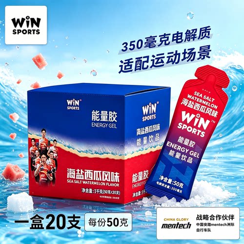 威赢电解质能量胶海盐西瓜风味胶