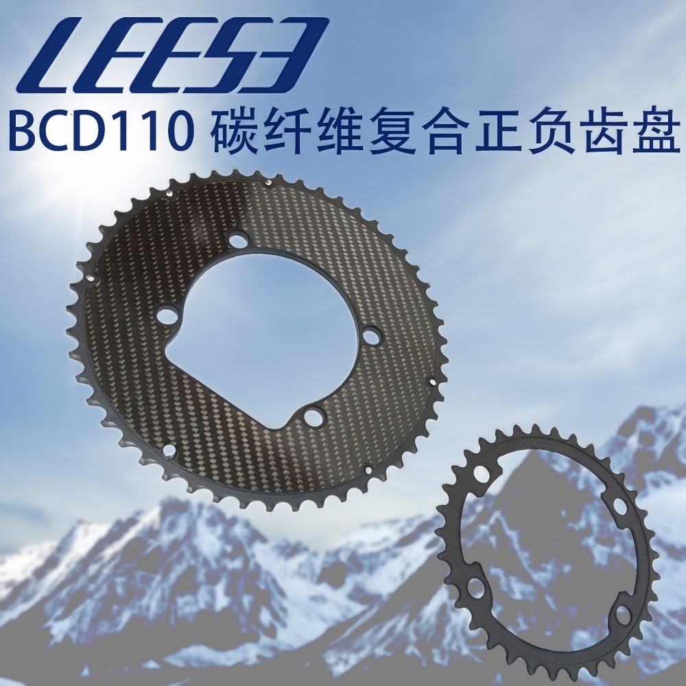 LEESE双盘片碳纤维复合正反齿盘