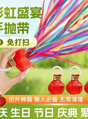 手抛彩带手持结婚礼花拉炮礼炮