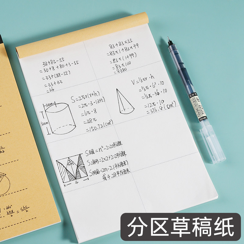 草稿本加厚分区可撕牛皮考研专用