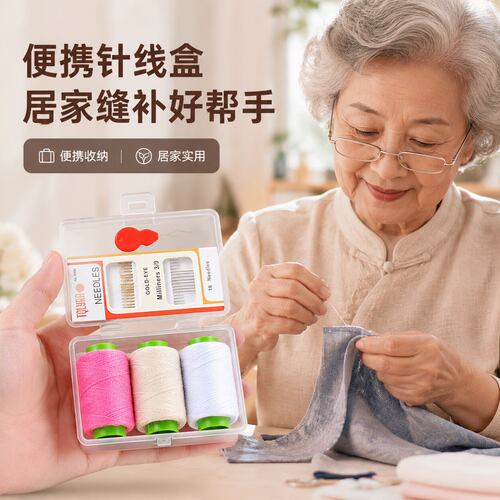 便携迷你家用高质量针线套装