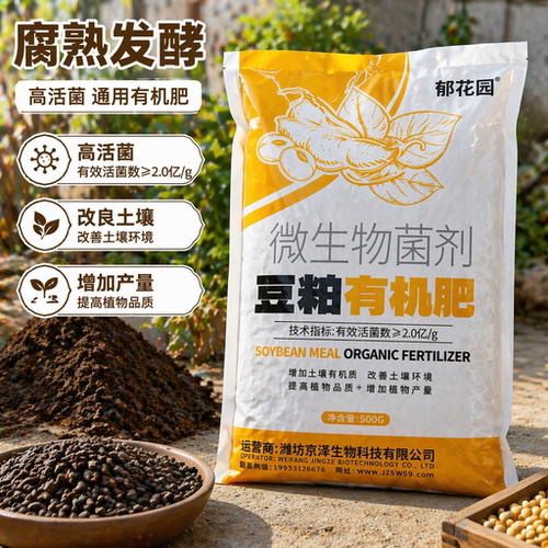 发酵豆粕有机颗粒缓释肥通用