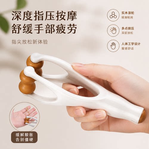 手指按摩器实木质滚轮美指舒压