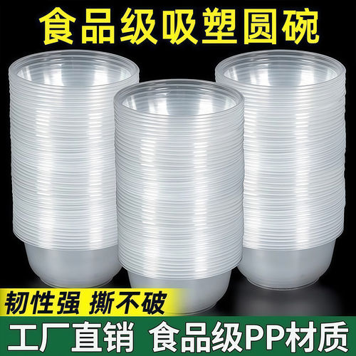 一次性碗塑料碗透明圆碗加厚