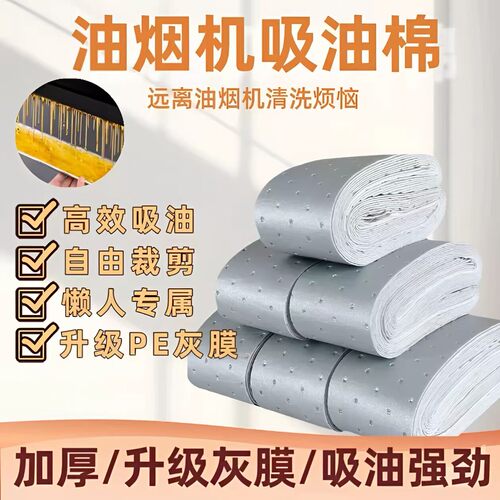 油烟机吸油棉条通用厨房加厚防油