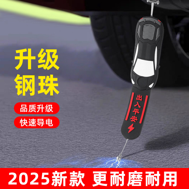 汽车用防静电带静电拖带绳带挂件