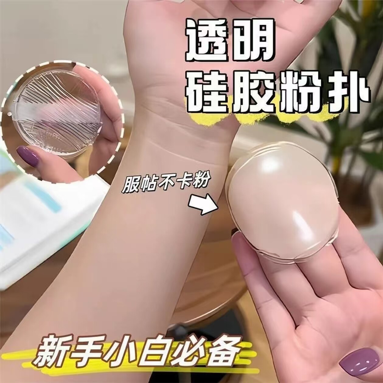 透明硅胶粉扑干湿两用服帖不吃粉