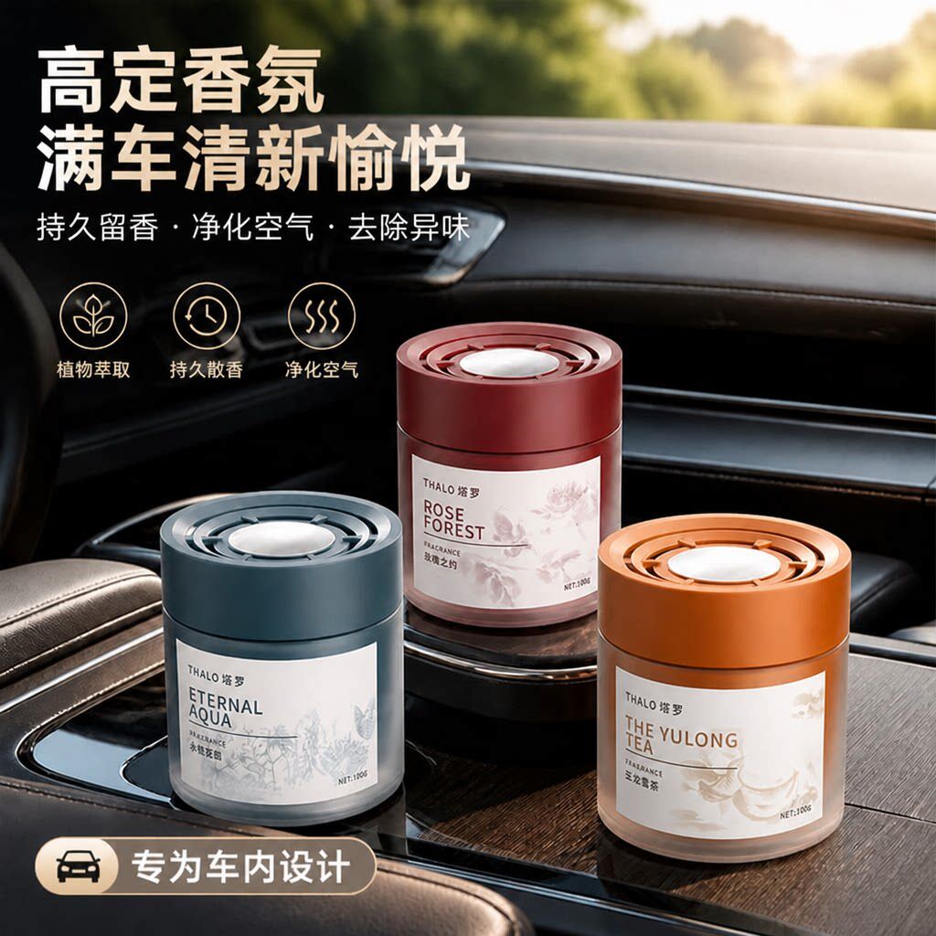 车载固体香薰持久留香除异味