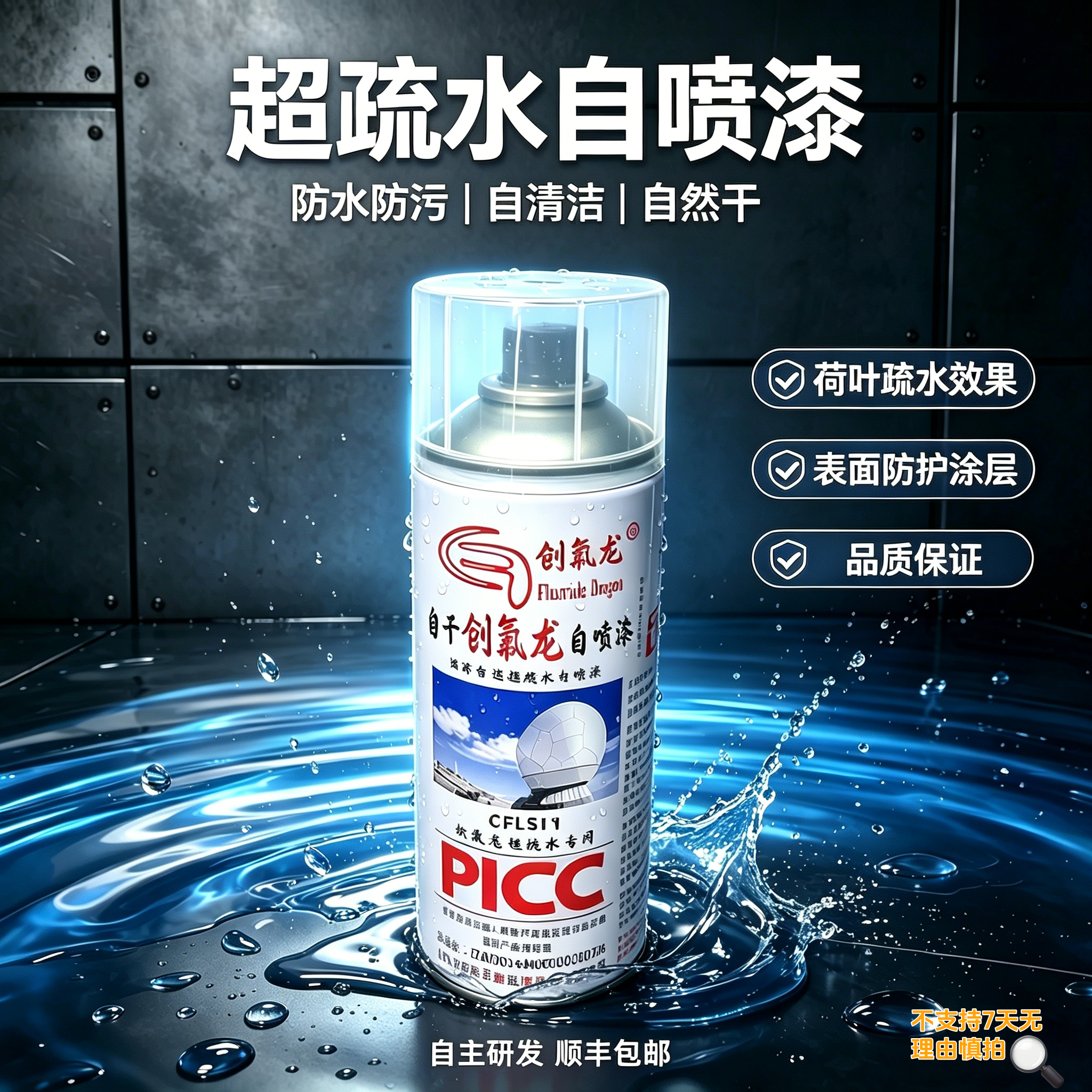 超疏水疏油防水防污自喷漆
