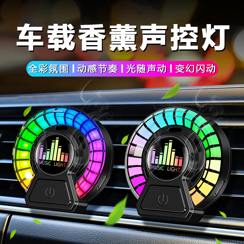 汽车氛围灯2025新款出风口声控拾音灯车载炫光装饰音乐节奏灯摆件,汽车用品/电子/清洗/改装,汽车氛围灯/装饰灯/日行灯,淘宝优惠券,粉丝福利购,淘宝优惠卷