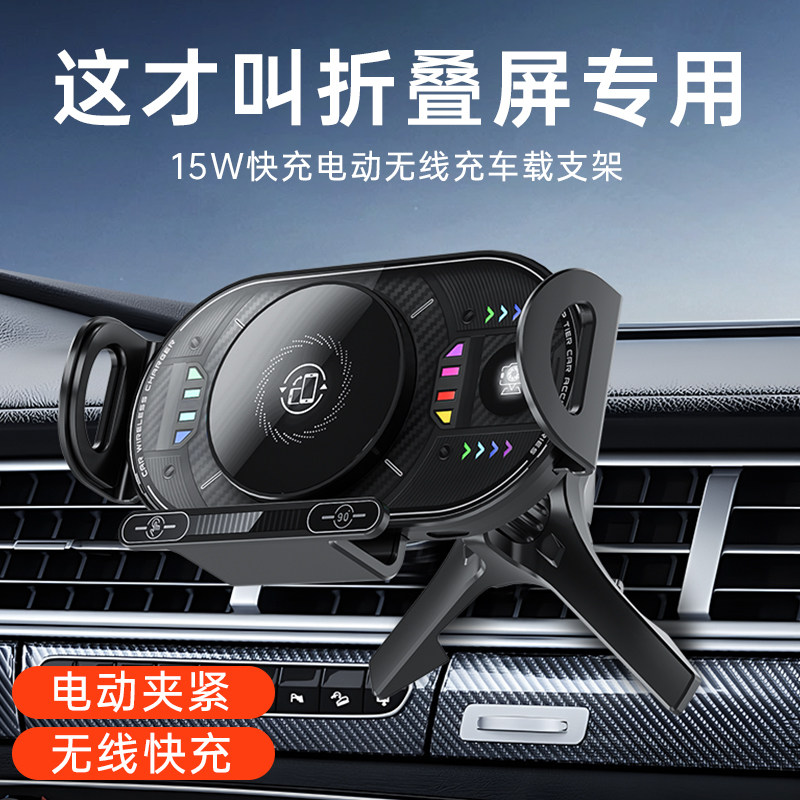 车载折叠屏手机支架汽车15W无线超级快充支撑架适用于小米导航架