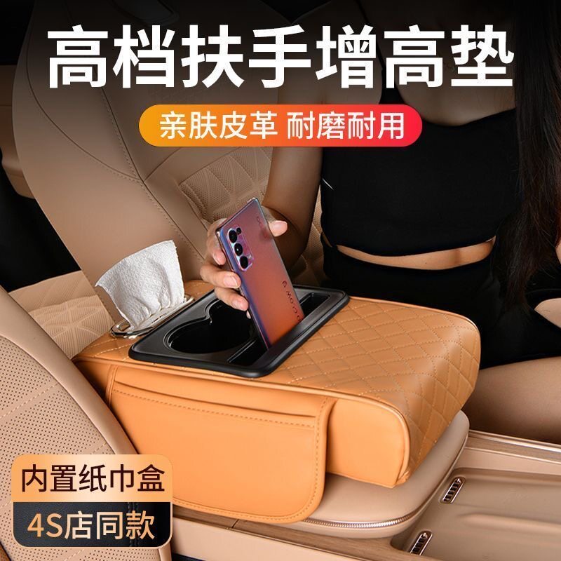 通用车型扶手箱增高垫车载中央扶手保护套加高加厚水杯架纸巾盒
