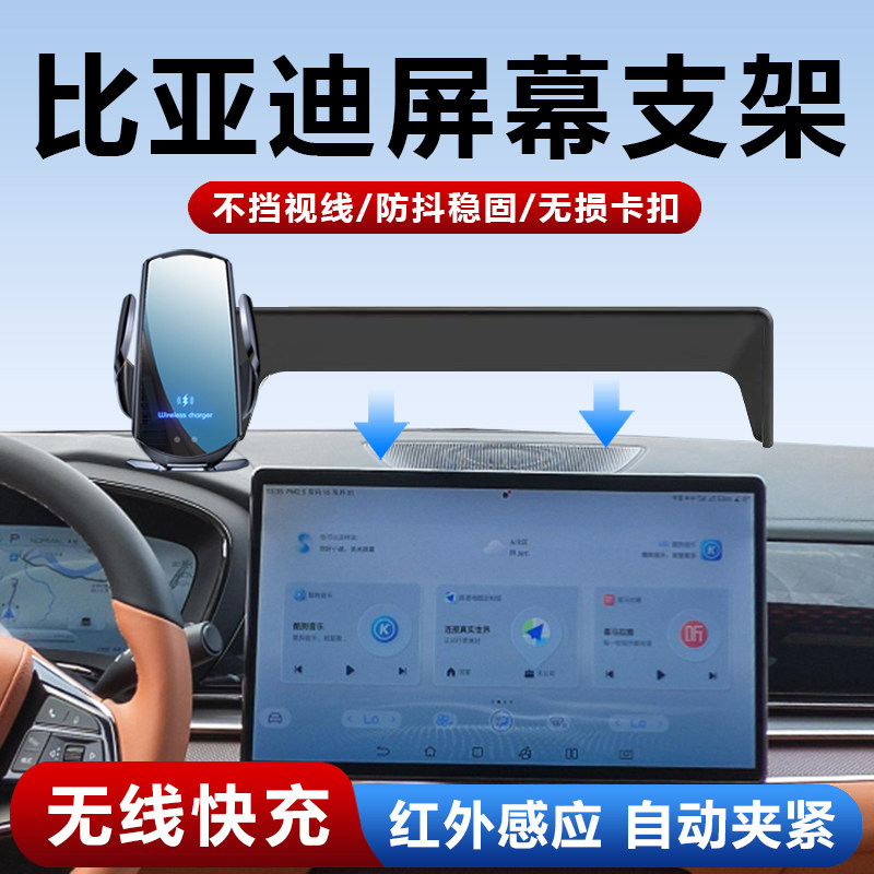 比亚迪专用车载无线充手机支架
