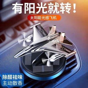 车载内饰摆件太阳能旋转汽车香薰持久留香高端装 饰品 饰品2025新款