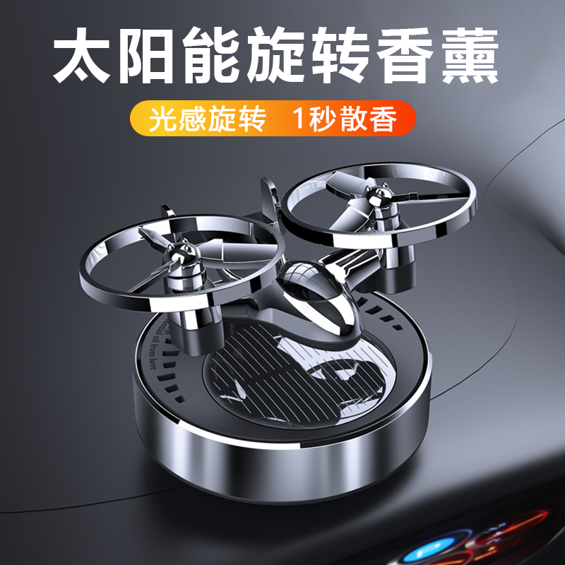 持久留香香薰装饰摆件太阳能旋转