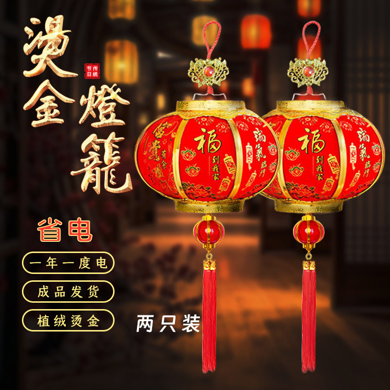 2026新款烫金灯笼过年乔迁家用玄关阳台户外免插电大门口一对挂饰