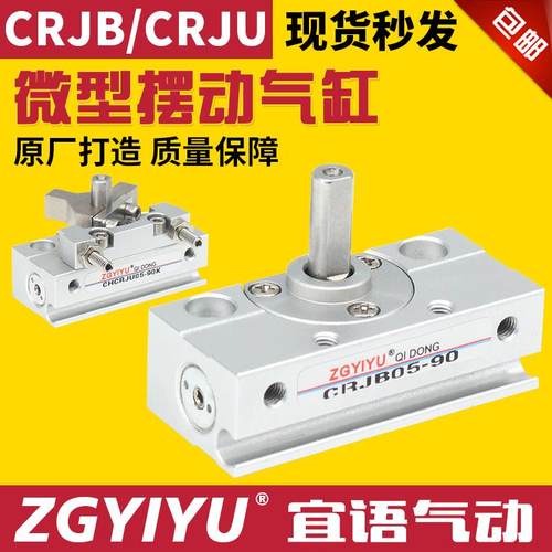 微型旋转摆动气缸CRJB05/CRJB1/ CRJU05/CRJU1-90-100-180-190E°