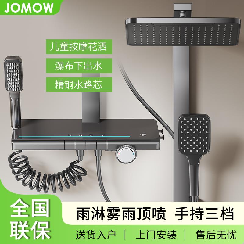 JOMOW恒温淋浴花洒套装全铜增压雨淋雾增压三档瀑布增压花洒