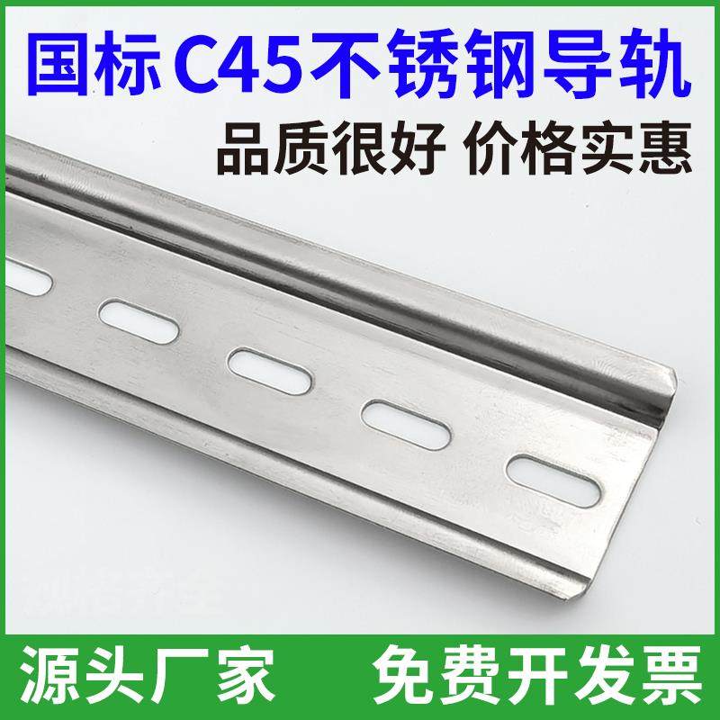 304不锈钢201国标导轨C45空开 DZ47轨道电气通用卡轨TH35*7.5DIN