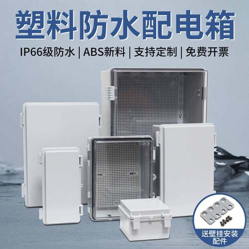 塑料配电箱工程家用卡扣ABS新料基业箱家用户外弱电线箱塑料电箱