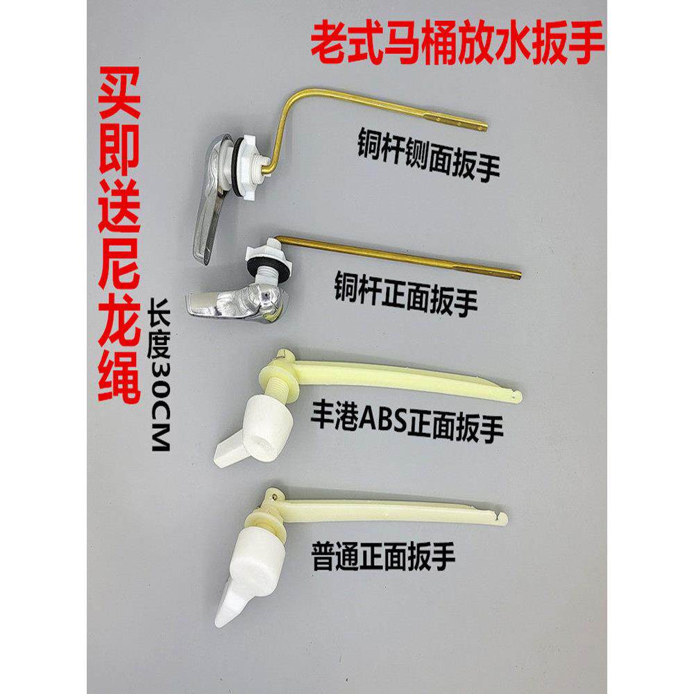 老式分体式坐便器配件前扳手坐便器放水按钮水箱侧扳手按钮开关