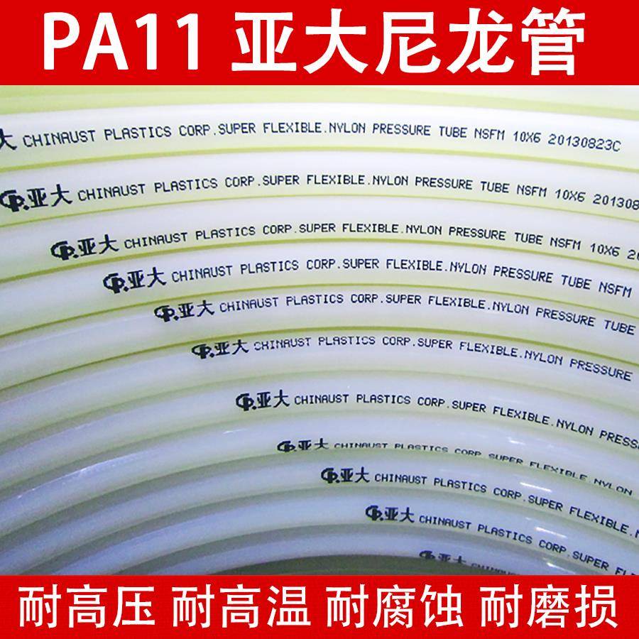 亚大管4/6/8/10/12/14/16*1/1.5 PA11亚大尼龙管气管高温高压油管