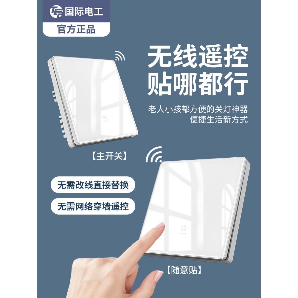 遥控器开关无线智能灯面板免接线控制器220V家庭卧室双控遥控器随