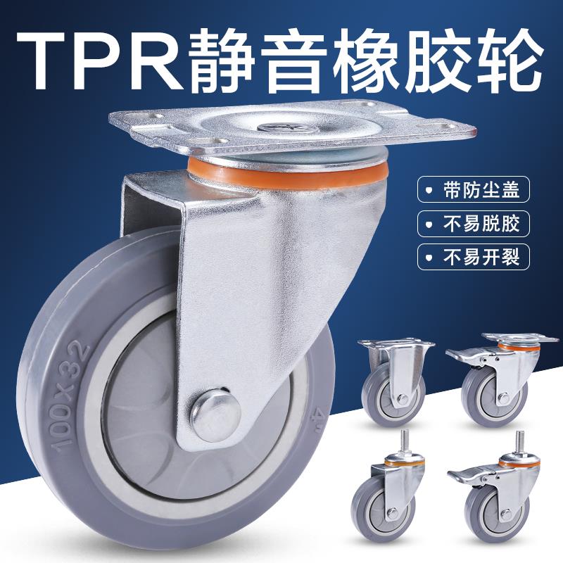3寸重型TPR橡胶静音万向轮4/5寸带刹车平板手推车脚轮航空箱轮子