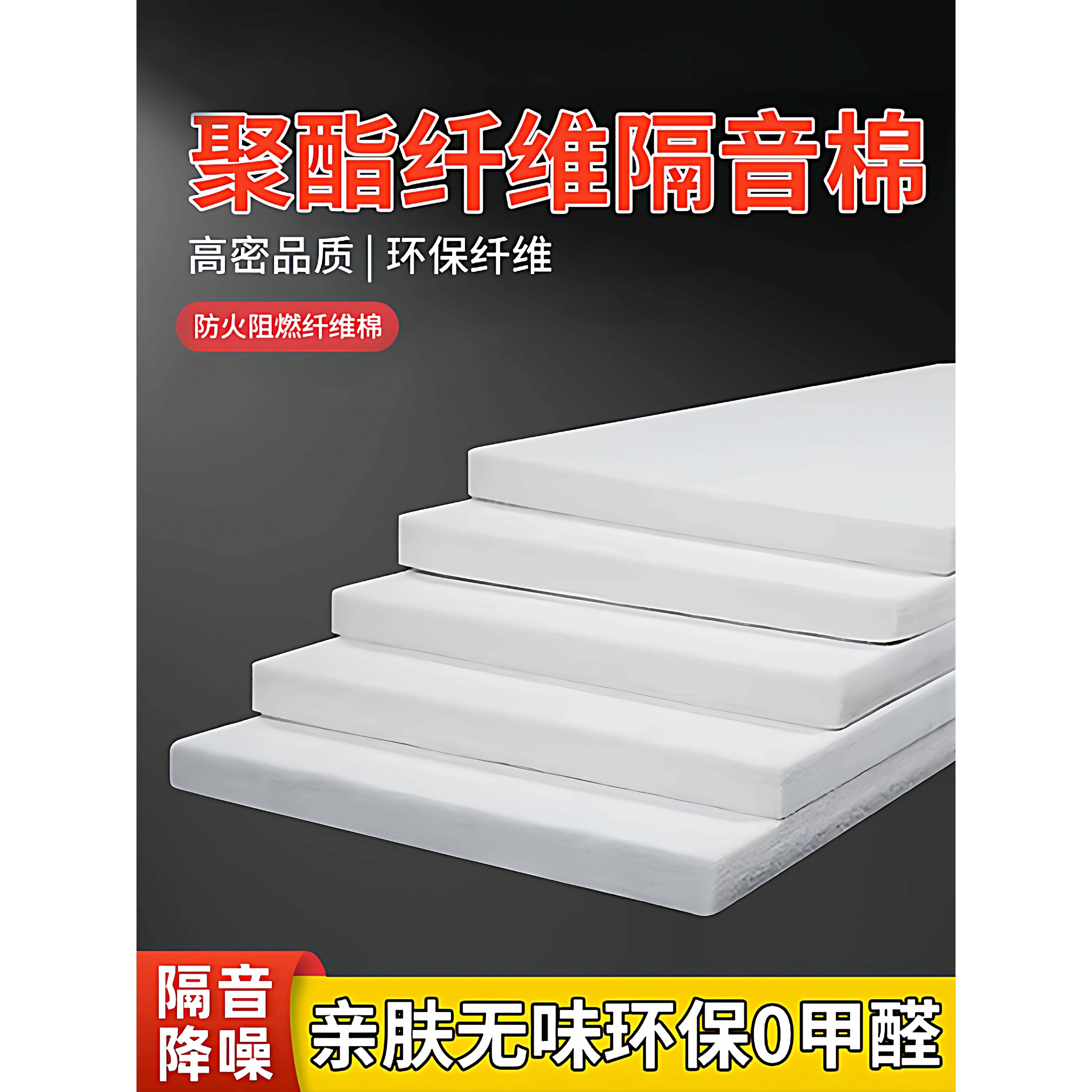 隔音棉墙壁填充物防火吸音棉卧室家庭Ktv高密度聚酯纤维消音板棉