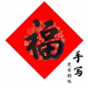 书法门贴手写代写寿字福字贴大号门幅贴定制新年春联装饰入户门墙