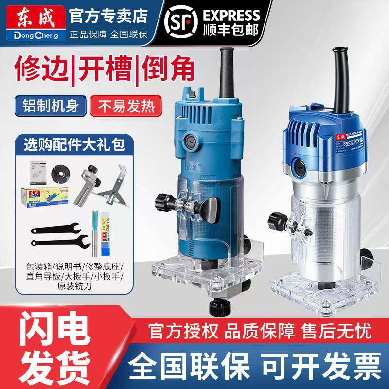 东成修边机FF04-6木工多功能倒装铝塑板装修开槽雕刻电木铣小锣机