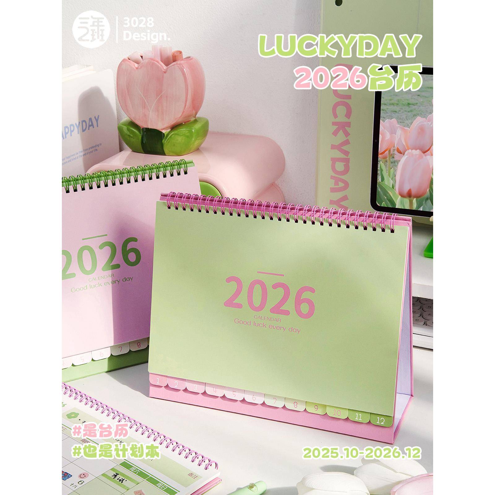 三年二班2026年新款LUCKYDAY台历每日倒计时打卡日历桌面创意摆件