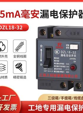 上海人民 15ma毫安漏电开关 DZL18-32A漏电保护器 三级箱空开漏保
