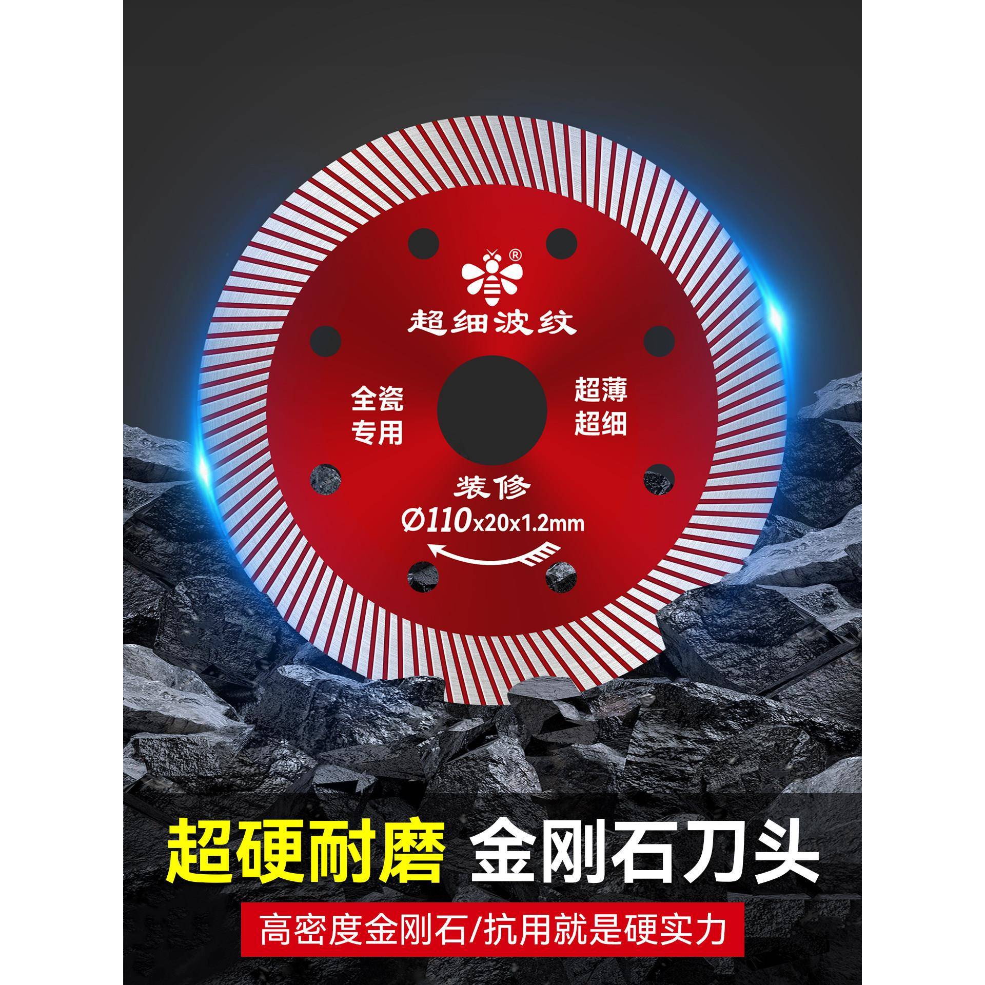 小蜜蜂瓷砖切割片超薄干切金刚石锯片专用大理石大理石板材石材角