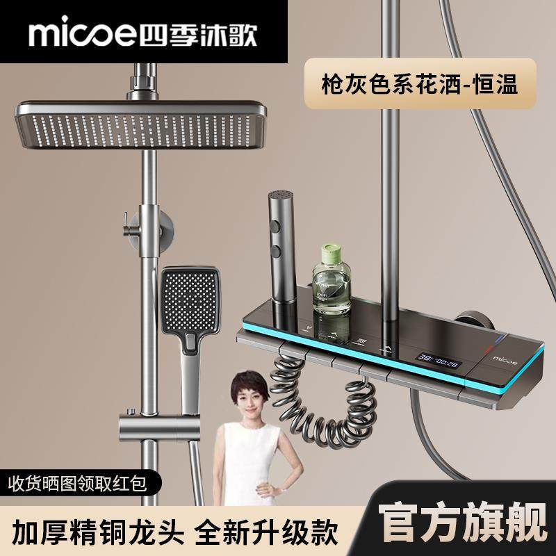 四季沐歌淋浴花洒套装家用增压恒温智能数显卫浴洗澡花洒m3大喷头