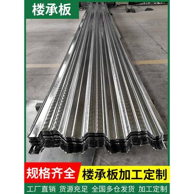镀锌楼承板钢结构楼层板加工定制钢筋桁架压型瓦楞铁板承重板钢板