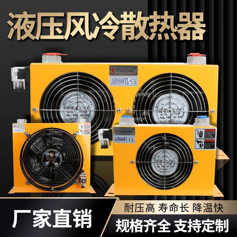 液压油散热器风冷冷却器AH1012T工业风冷散热器AH1417T/AH0608TCA