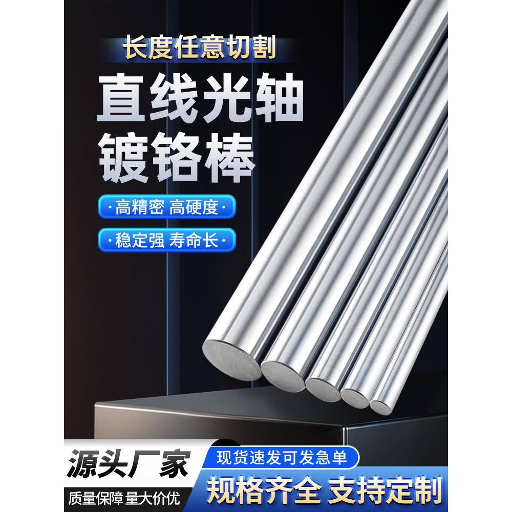 直线光轴镀铬棒圆棒 6 8 10 12 16 18 20 25 30 35 40 50软轴硬轴