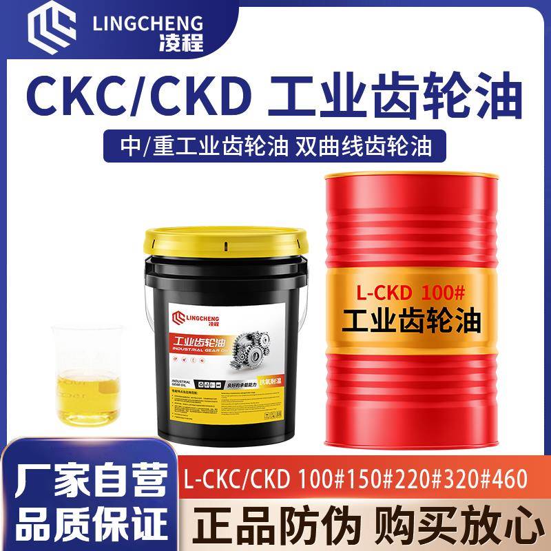 工业齿轮油重中负荷CKC/CKD150#220号100号320号机械润滑油减速机