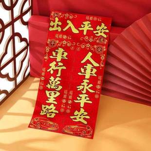 2026汽车春联绒布背胶车对联新年汽车装饰无痕胶春联过年春节车贴