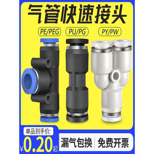 气动PU直通气管接头快插8PE三通PG变径快速接头PY PEG气泵配件10m
