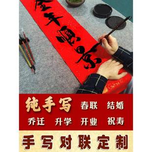 定制手写对联乔装，新家，满月生日，开业，婚礼大门，婚礼对联，