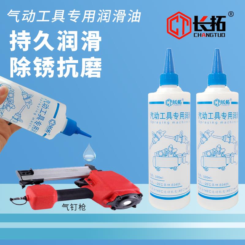 气动工具专用油气动起子缝纫机油气动润滑油500ML风动工具气动扳