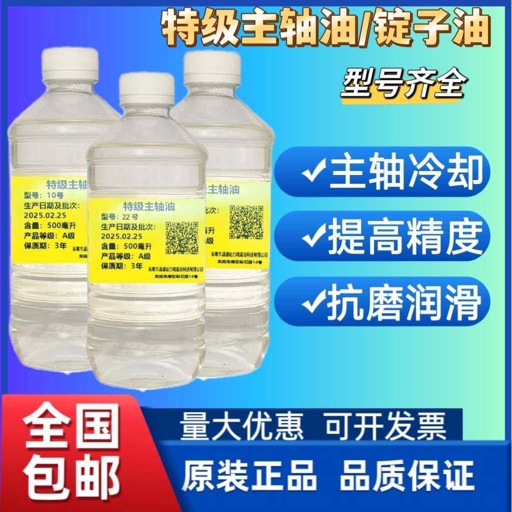 磨头油主轴油加工中心磨床冷却油2号3号5号锭子油10号15号冷机油,工业油品/胶粘/化学/实验室用品,工业润滑油,淘宝优惠券,粉丝福利购,淘宝优惠卷