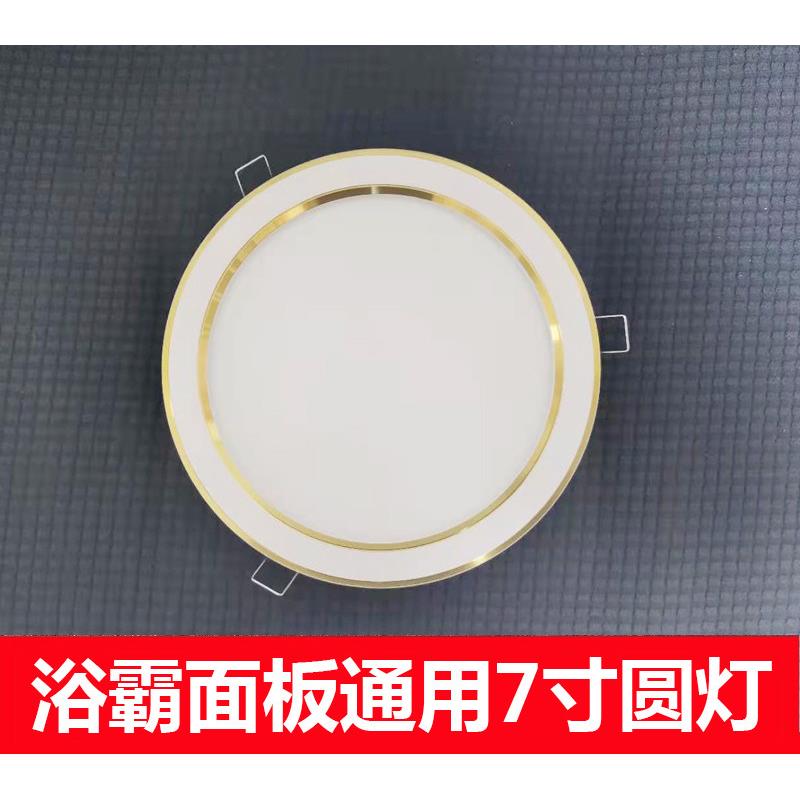 浴霸LED圆灯灯板 集成吊顶7寸面板中间照明光源替换灯配件通用