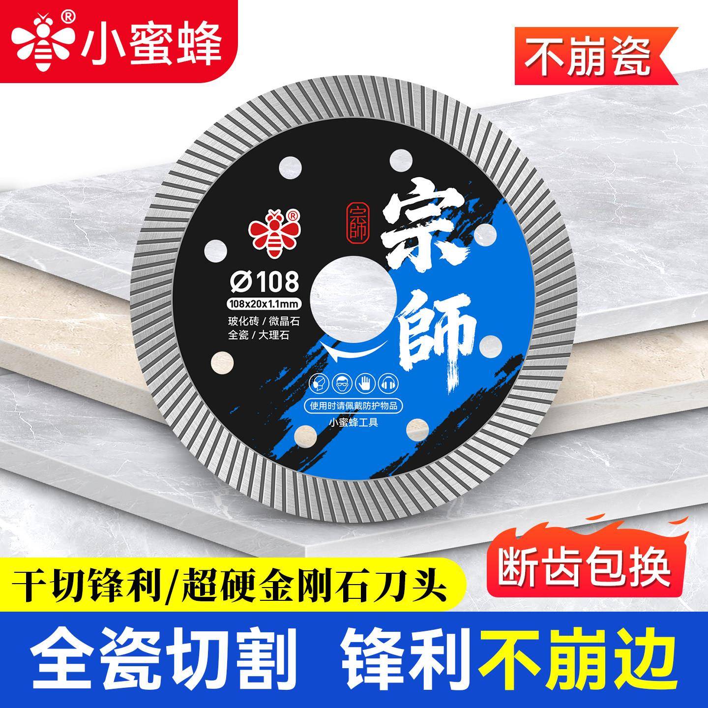 小蜜蜂瓷砖切割片超薄锯片干切金刚石云片石角磨机大理石专用石材