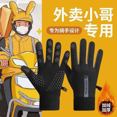 外卖骑手专用骑行手套男秋冬保暖手套电动车防风加绒防滑触屏手机