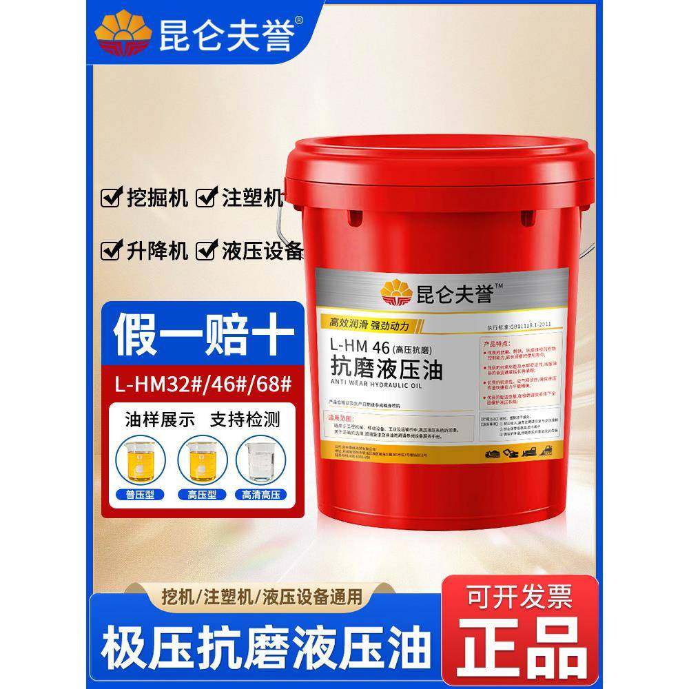正品抗磨液压油高压32#46号68#叉铲车挖机升举装载机专用18升大桶,工业油品/胶粘/化学/实验室用品,工业润滑油,淘宝优惠券,粉丝福利购,淘宝优惠卷