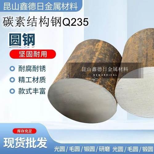 碳素钢圆棒Q235A Q235C Q235D A3钢板 Q345B 16MN 低合金Q355B