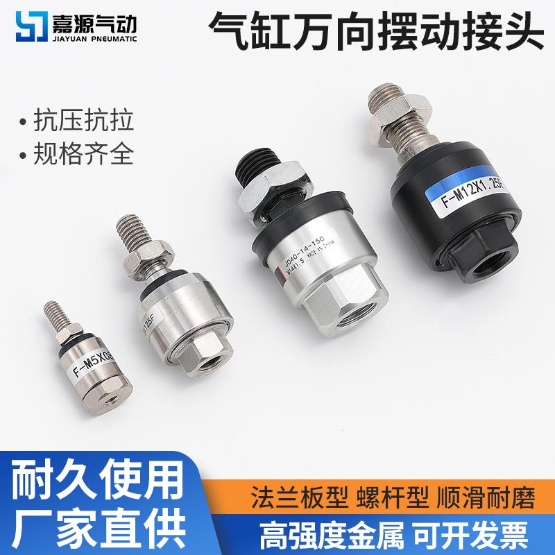 气动浮动接头气缸万向连接摆动M4*0.7M6 M8*1.25M10M12M14M16*1.5